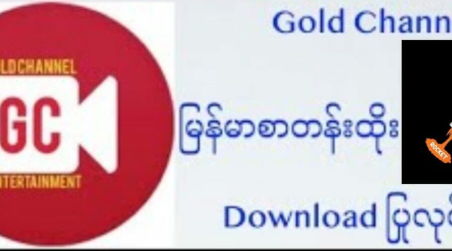 How to Download Goldchannel or GC Streaming