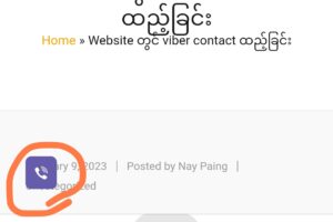 Website တွင် viber contact ထည့်ခြင်း